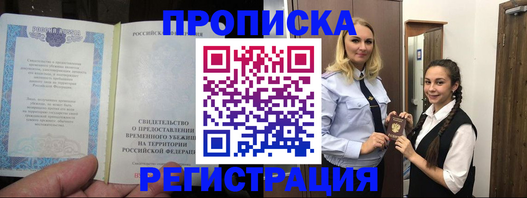 временная регистрация для школы в Охе