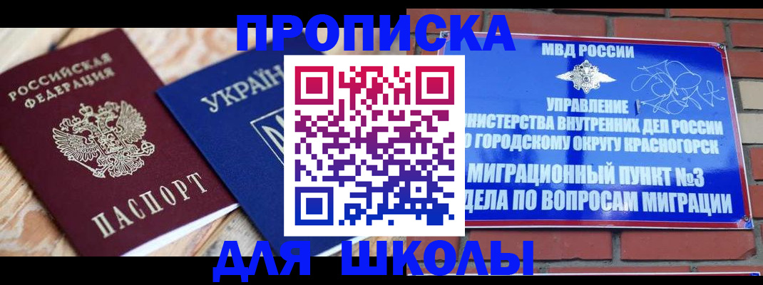 временная регистрация для школы в Охе